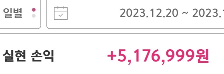 2023년 결산 - 수익금 10억 인증 - image 44