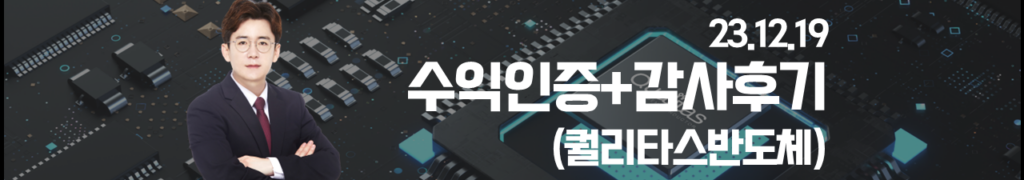 [12.19] 수익인증+감사후기(feat. 퀄리타스반도체) - 블로그 매매후기 배너 폼 1