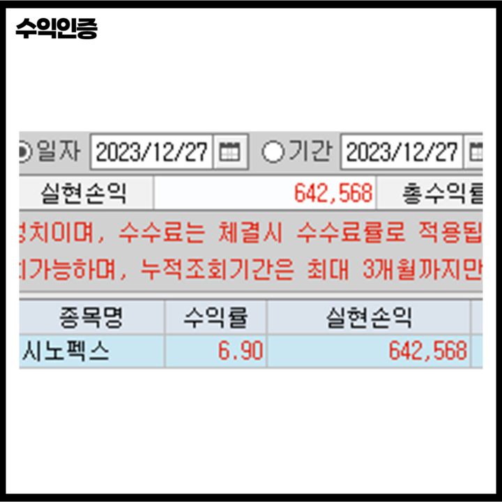 [12.27] 수익인증+감사후기(feat. 시노펙스) - 슬라이드3 11