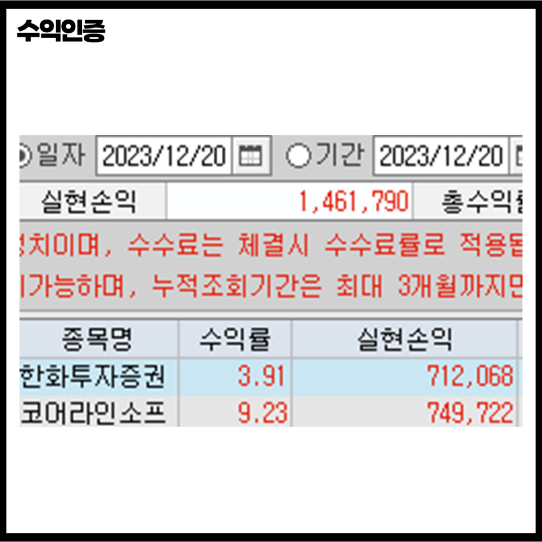 [12.20] 수익인증+감사후기(feat. 한화투자증권) - 슬라이드5 7