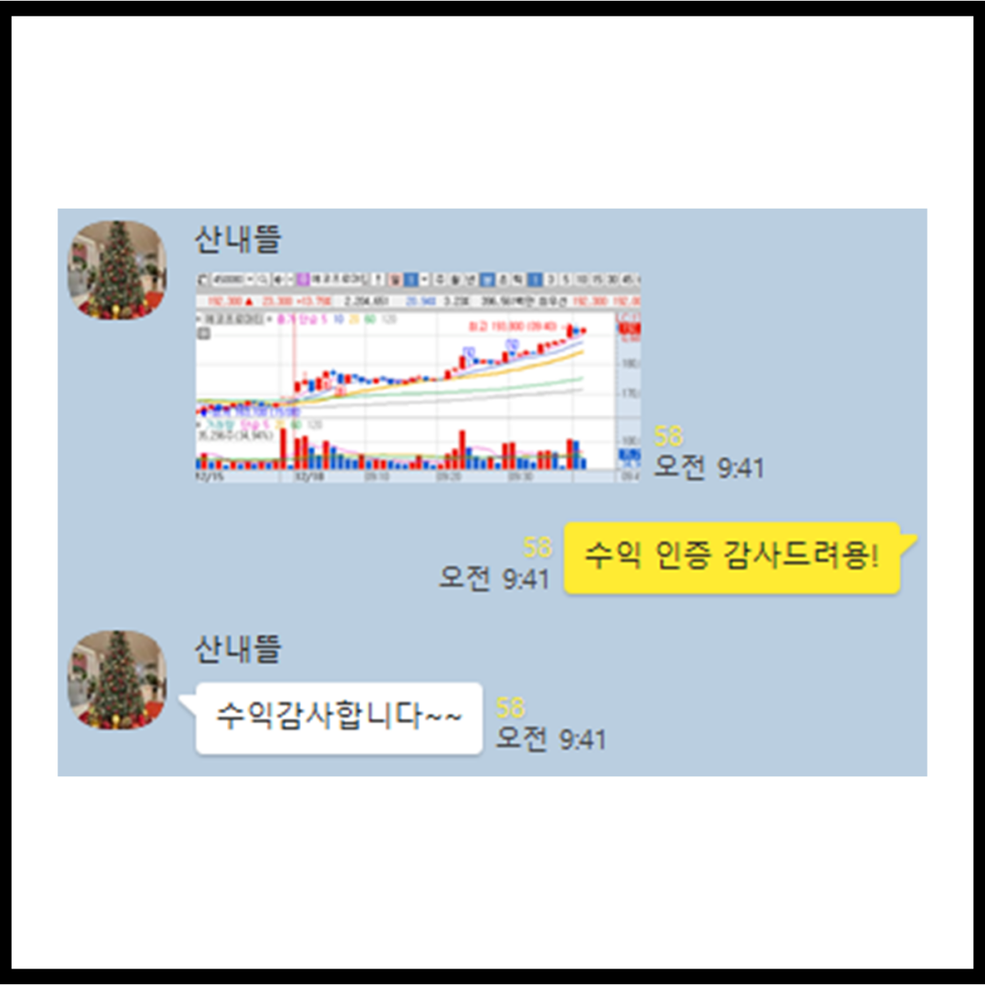 [12.18] 수익인증+감사후기(feat. 에코프로머티) - 슬라이드7