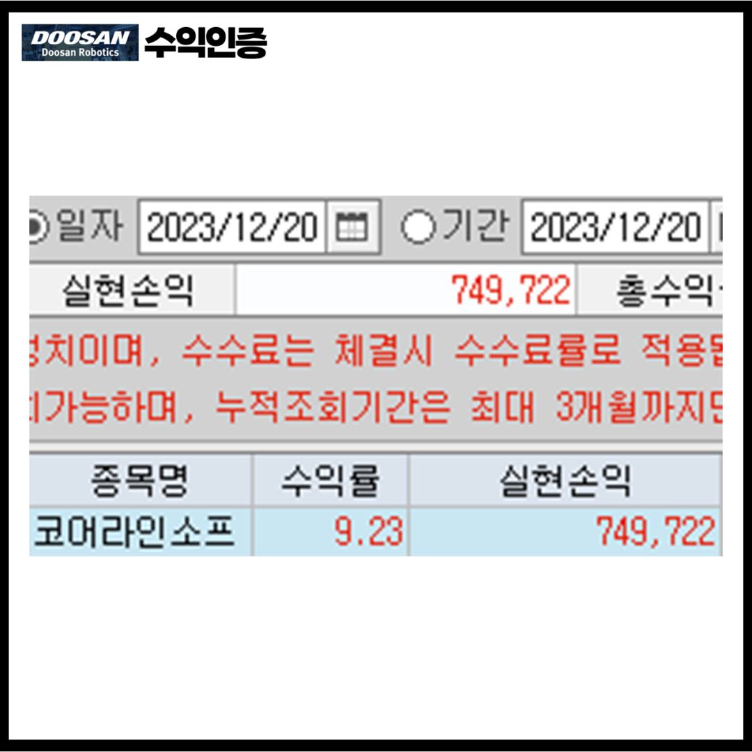 [12.20] 수익인증+감사후기(feat. 코어라인소프트) - 슬라이드7 5