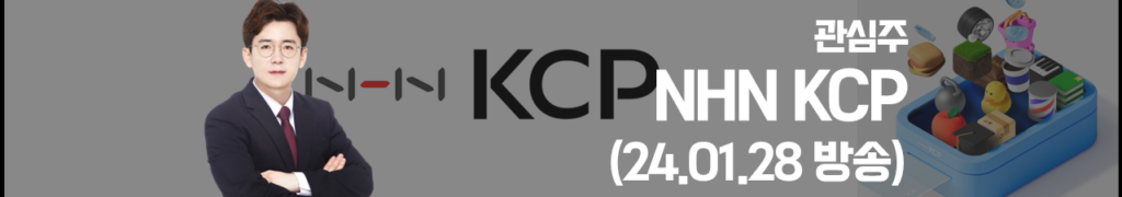 NHN KCP(060250) 전자결제 시장 외형적 성장 '최대치'?! - 블로그 추천주 배너 폼 4
