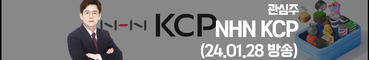 NHN KCP(060250) 전자결제 시장 외형적 성장 '최대치'?! - 블로그 추천주 배너 폼 4